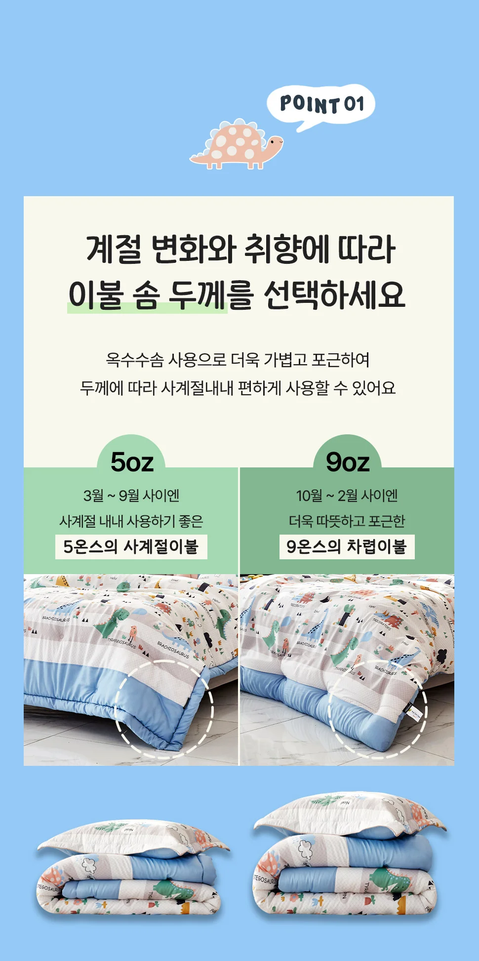 소소한습관 이불베개세트 헬로우디노 모달 슈퍼싱글 상세3
