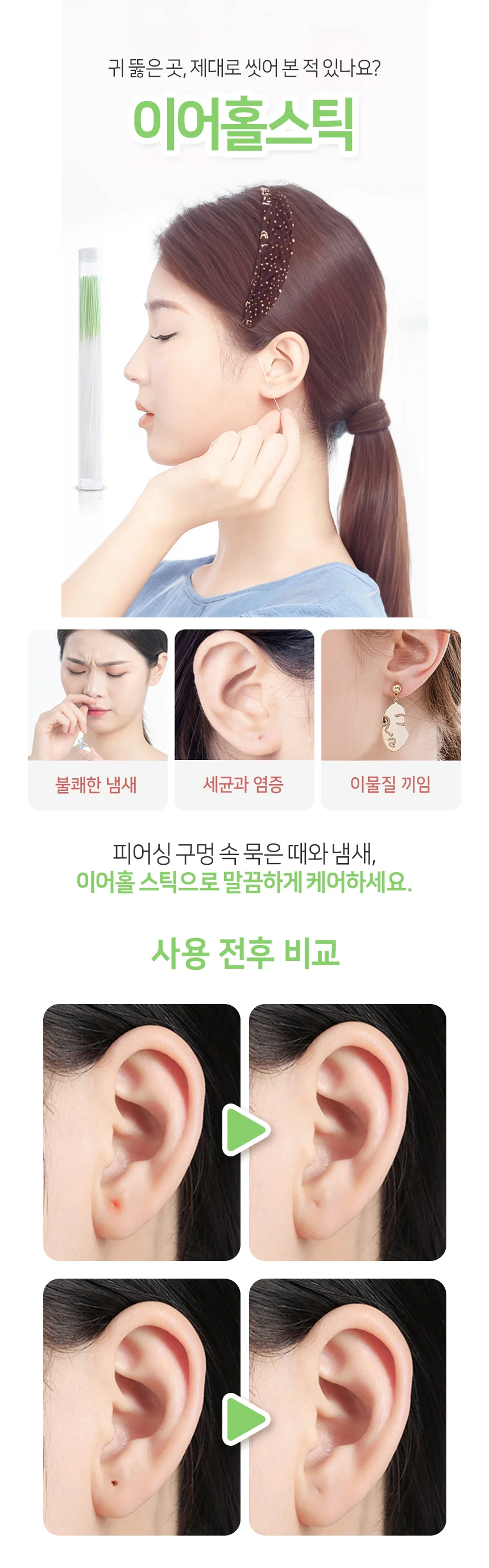 귀걸이 피어싱 홀 구멍 청소 이어홀 클리너 스틱 60P 상세2