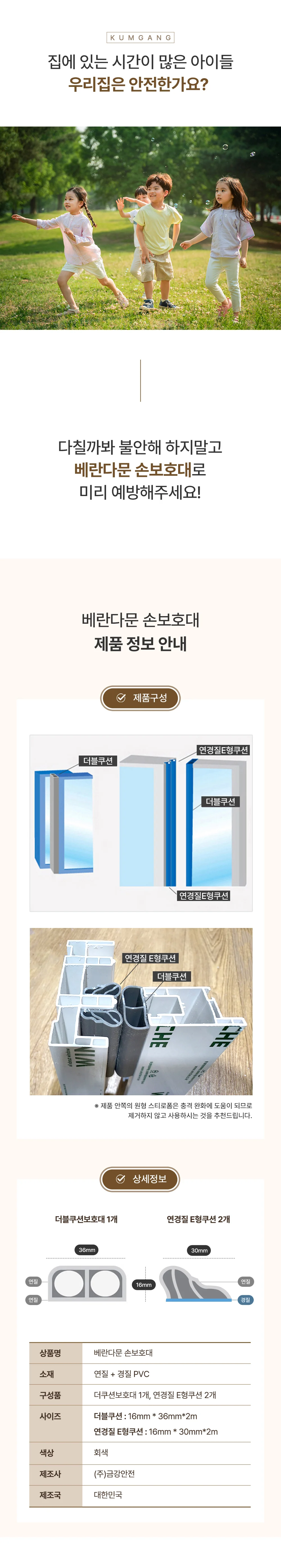 베란다문손보호대 2M 2개 손끼임방지 문손끼임방지 문끼임방지 문쾅방지 상세3
