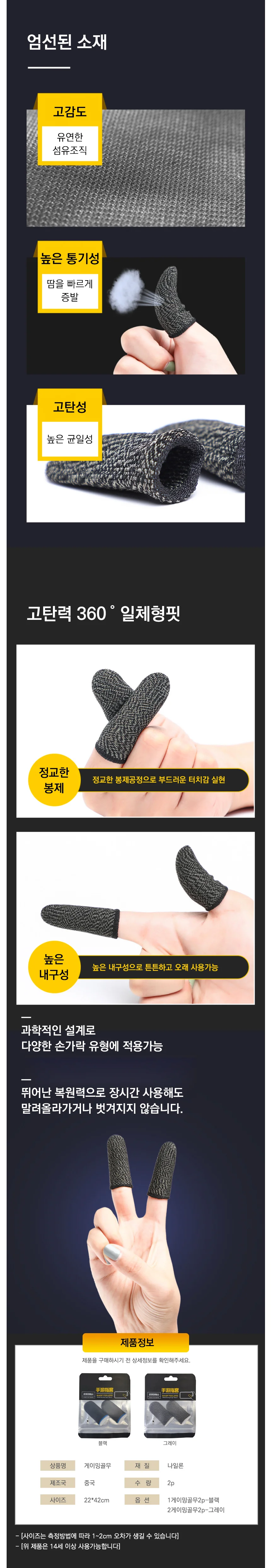 게이밍 손가락 장갑 2p 바느질용품 부자재 상세2