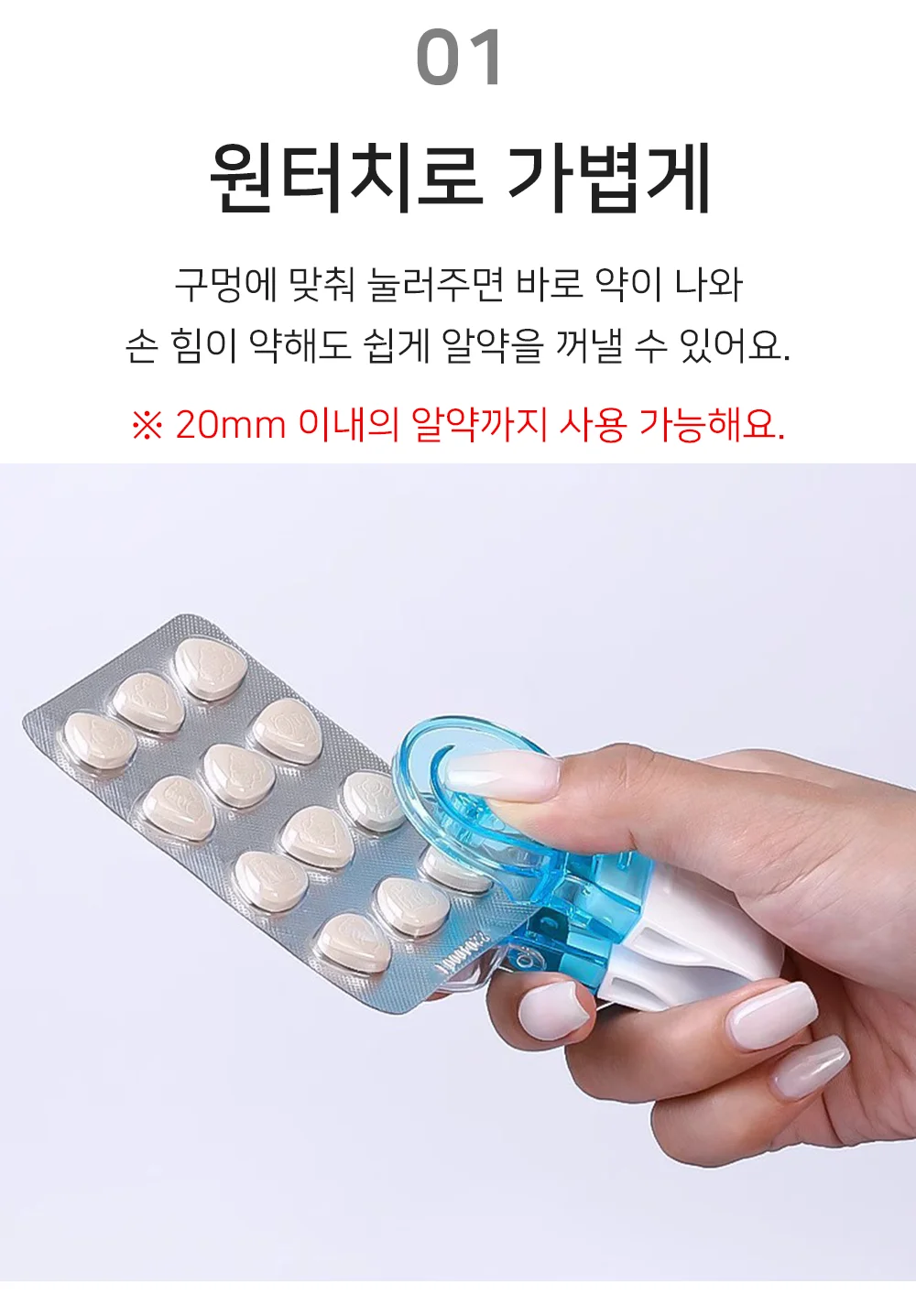 알약테이커 약꺼내기 도구 어르신선물 부모님선물 상세3