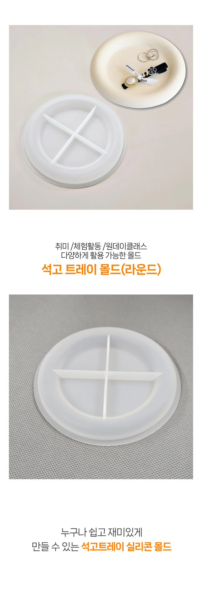 석고 테라조 레진 트레이 만들기 실리콘 몰드 라운드 상세3