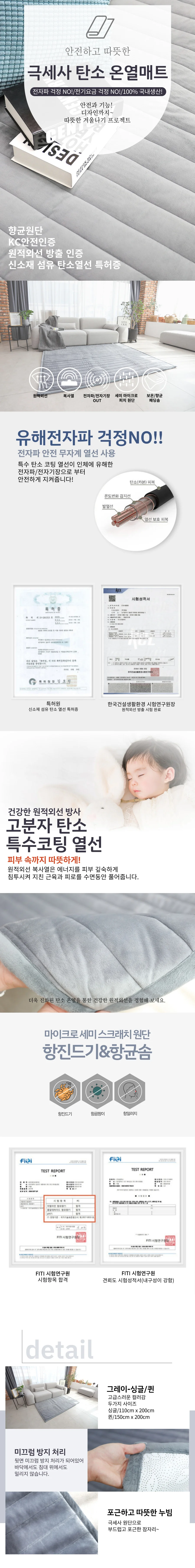 매직크린 극세사 탄소 온열매트 110X200cm 그레이 상세1