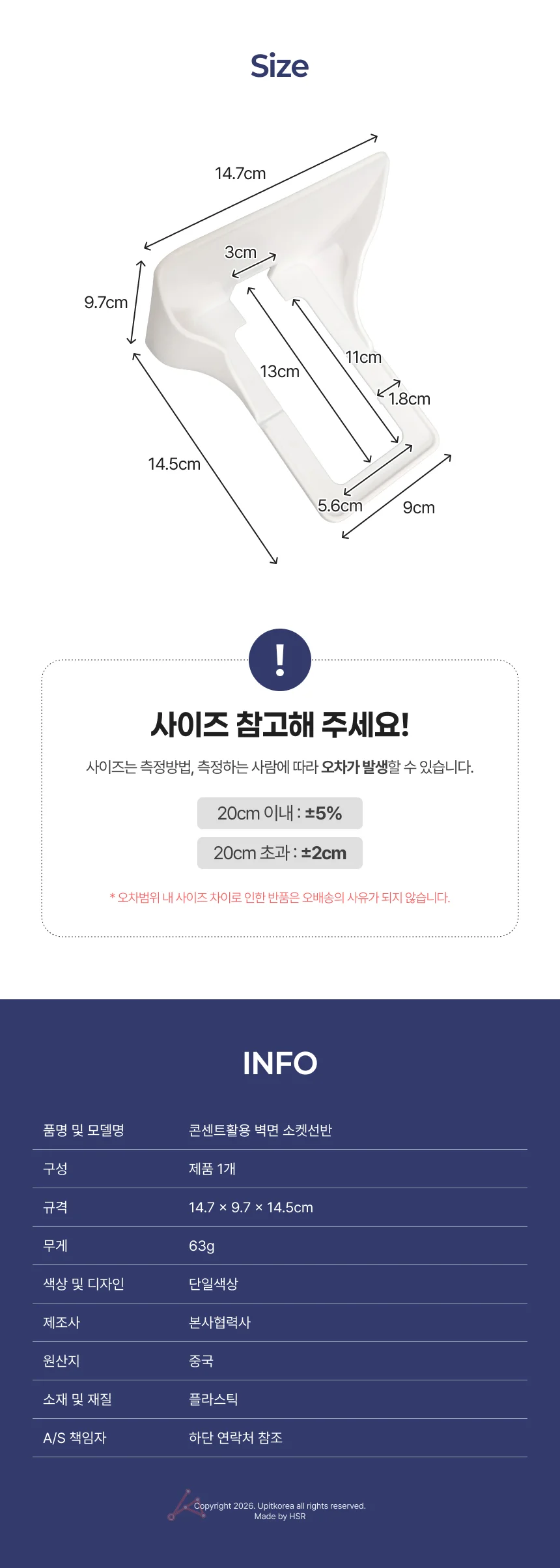 콘센트 선반 상세2