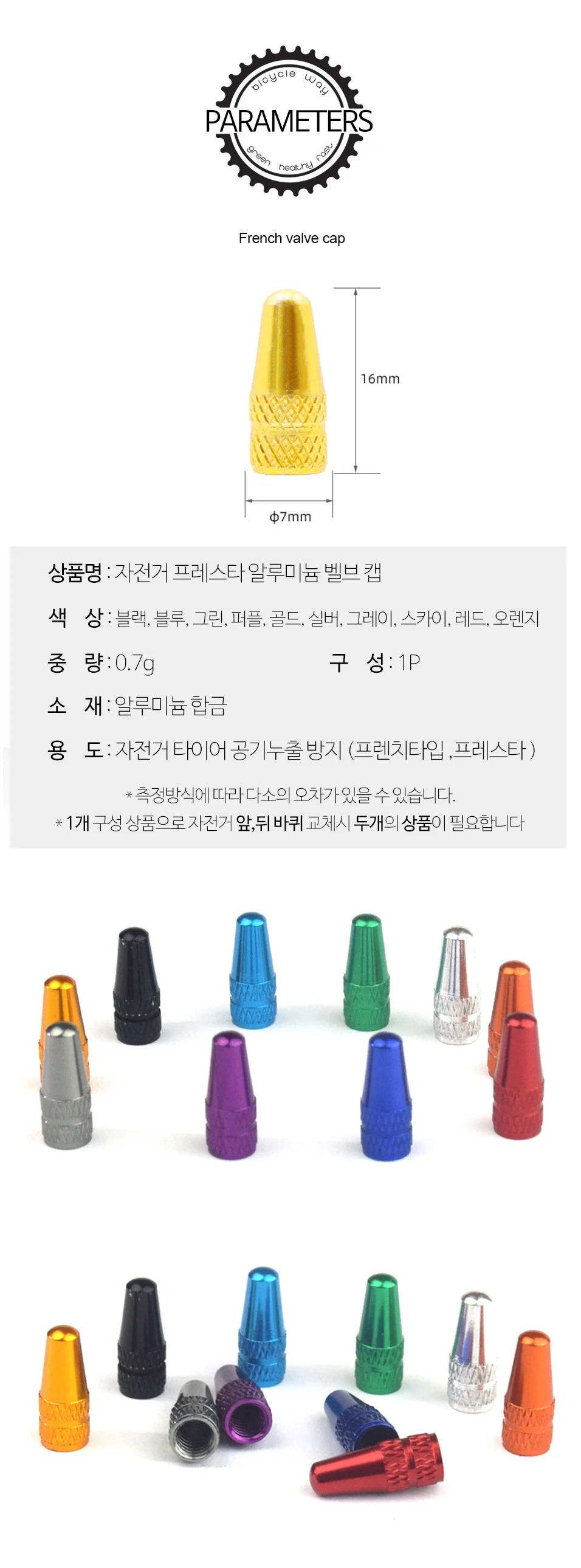 프레스타 튜브캡 자전거밸브캡 바퀴마개 10종 세트 상세4
