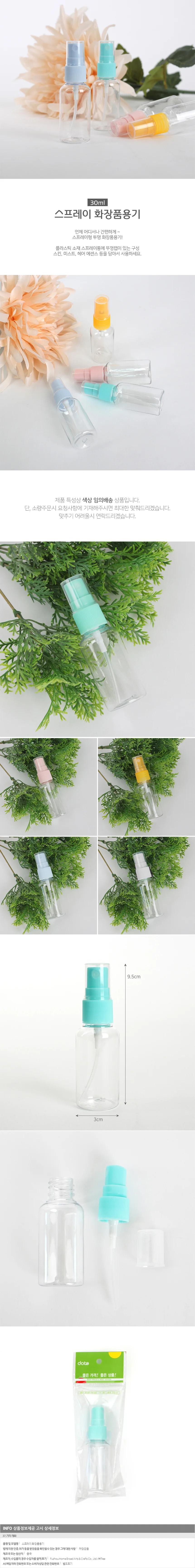 30ml 화장품용기 / 여행용 스프레이 리필용기 상세1