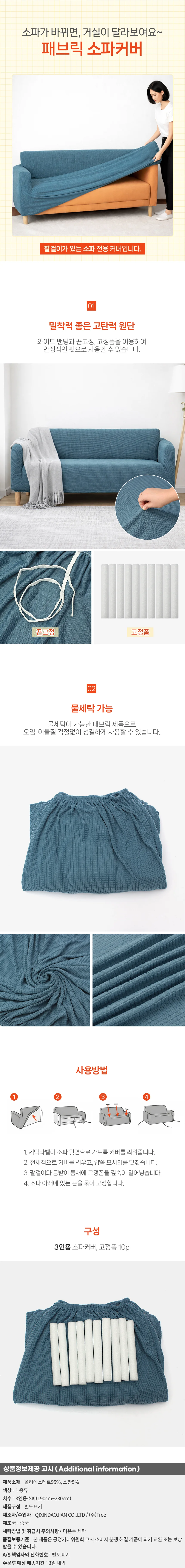 모던체인지 3인용 소파커버 쇼파 천갈이 스판커버 상세1