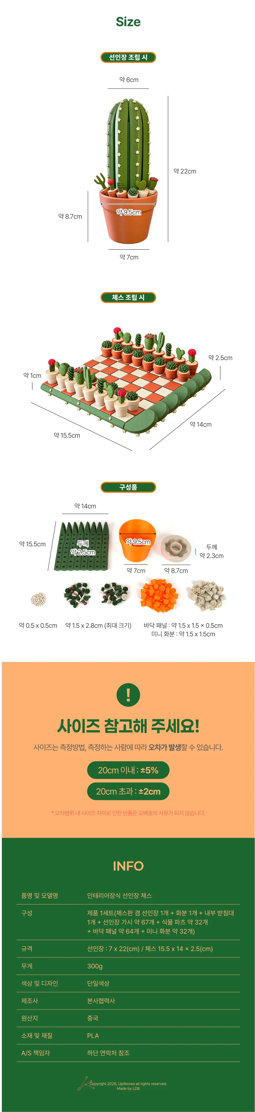 인테리어장식 선인장 체스 상세2