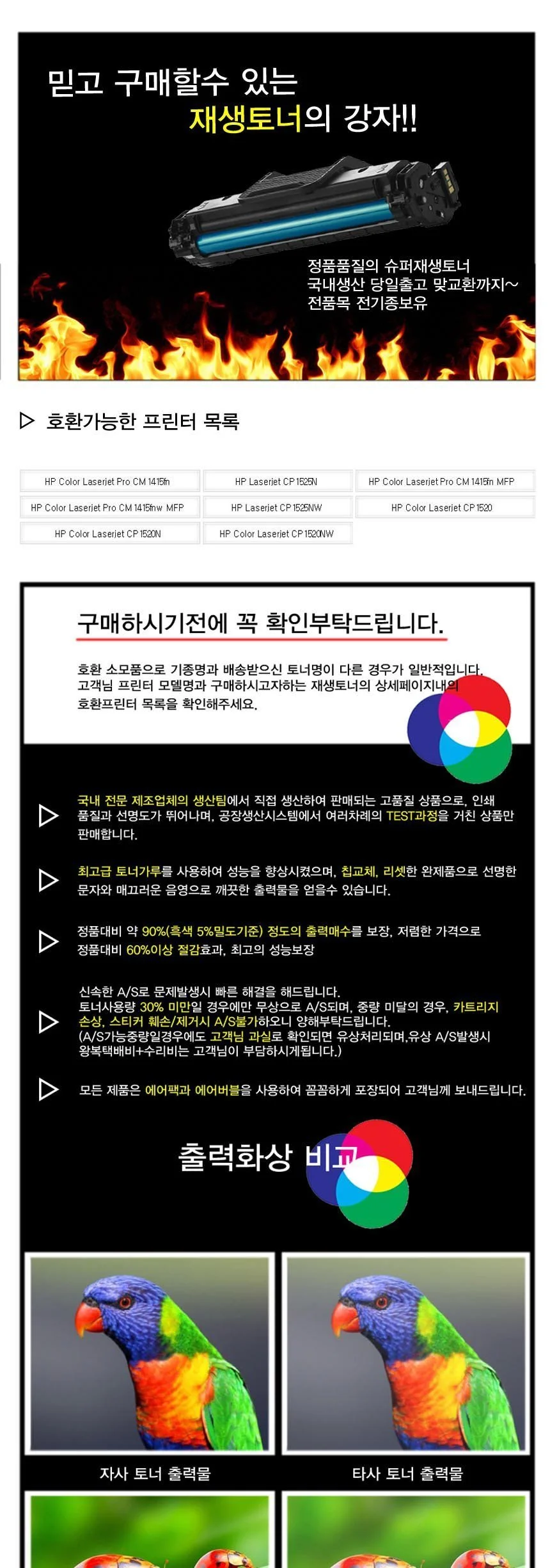 Laserjet CM 1415N 호환용 슈퍼재생토너 상세2