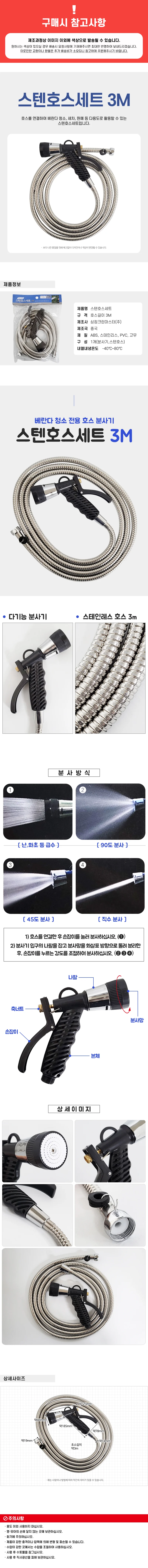 스텐호스세트 3m 목장호스 세차호수 상세1