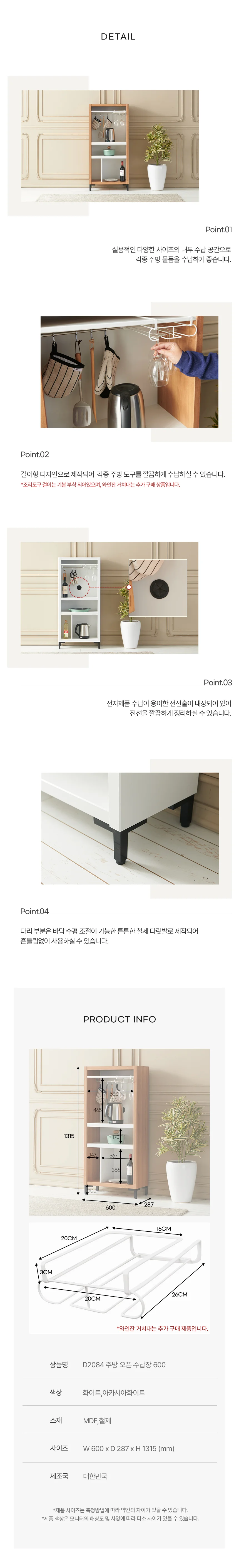 디포랙 주방 오픈 수납장 600 상세4