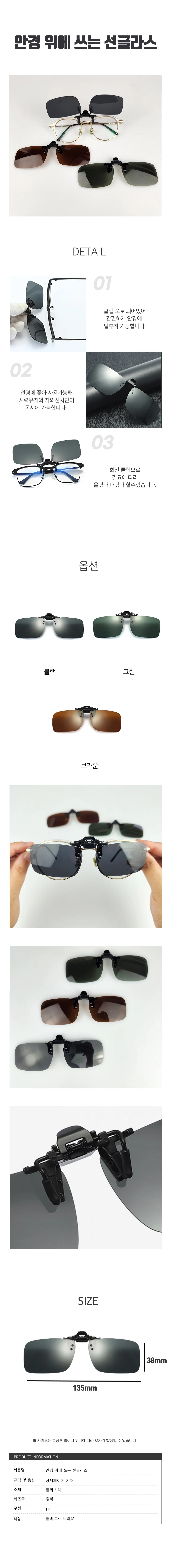 클립형 선글라스 탈부착 안경에끼우는 선글라스 상세1