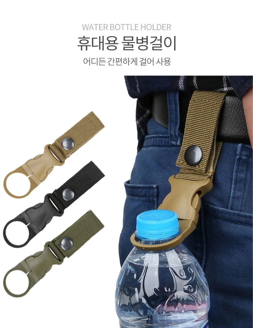 등산용 등산 물병 홀더 배낭 허리 물통 걸이 클립 상세2