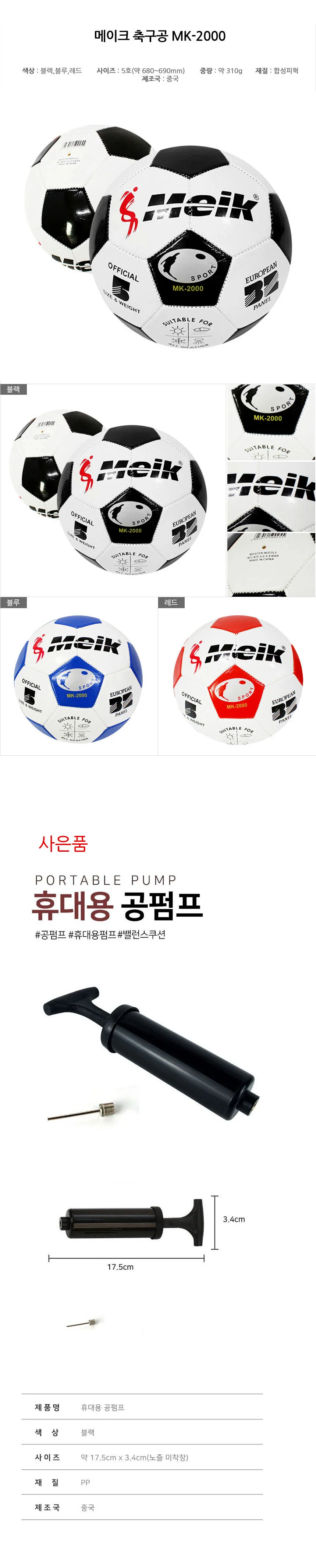 프리미엄 메이크 축구공+공펌프포함 상세2