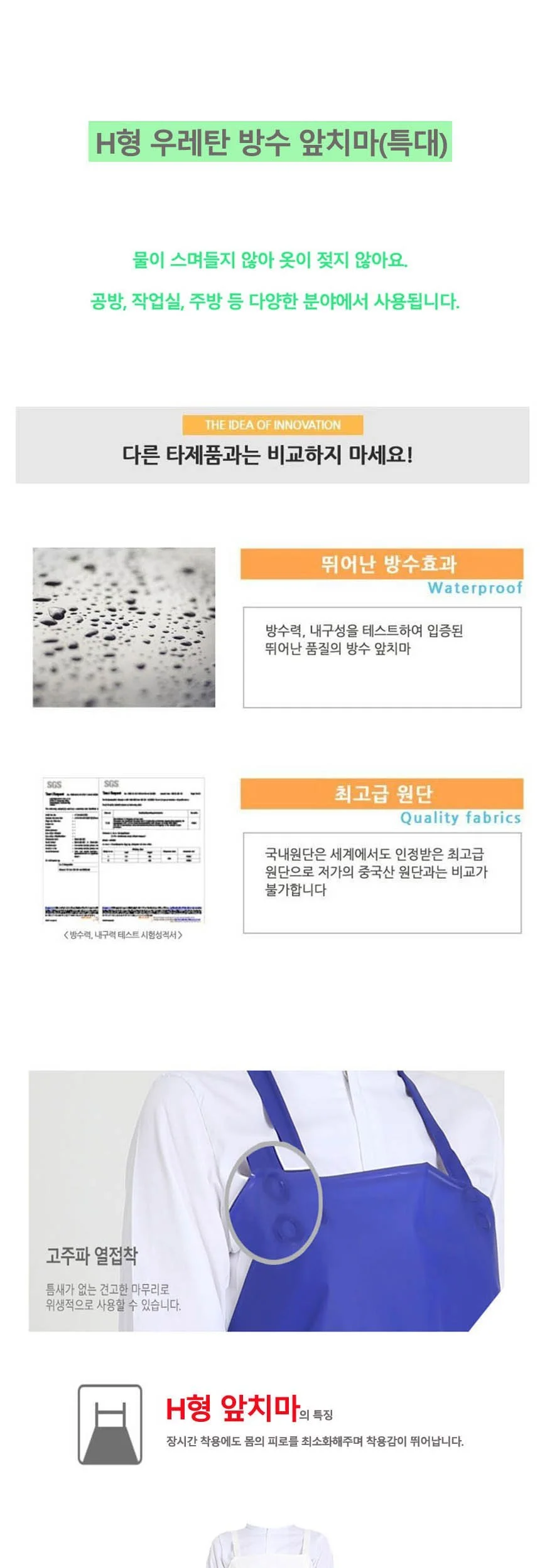 H형 우레탄 방수 앞치마 무광 특대형 흰색 상세2