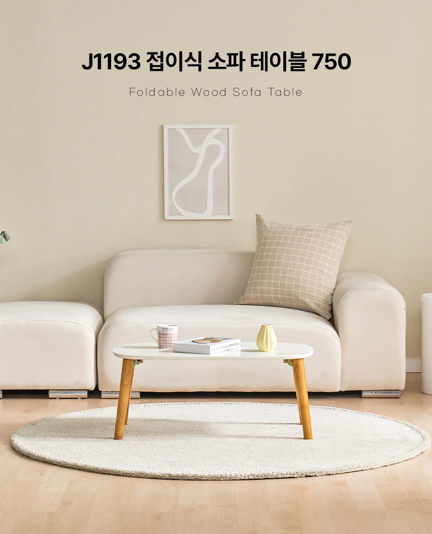 디포랙 접이식 소파 테이블 750 J1193 상세1