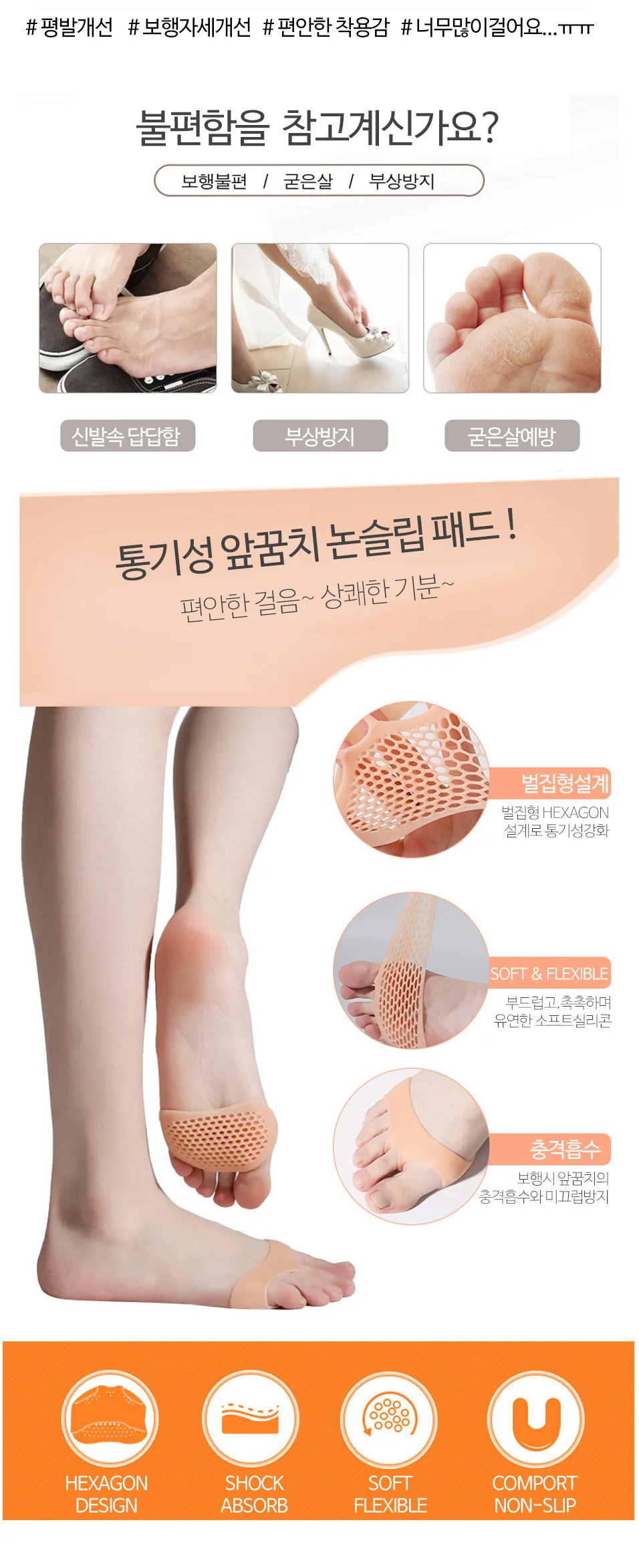 논슬립 통기성 밀착 앞꿈치 발바닥 보호 패드1쌍 상세4
