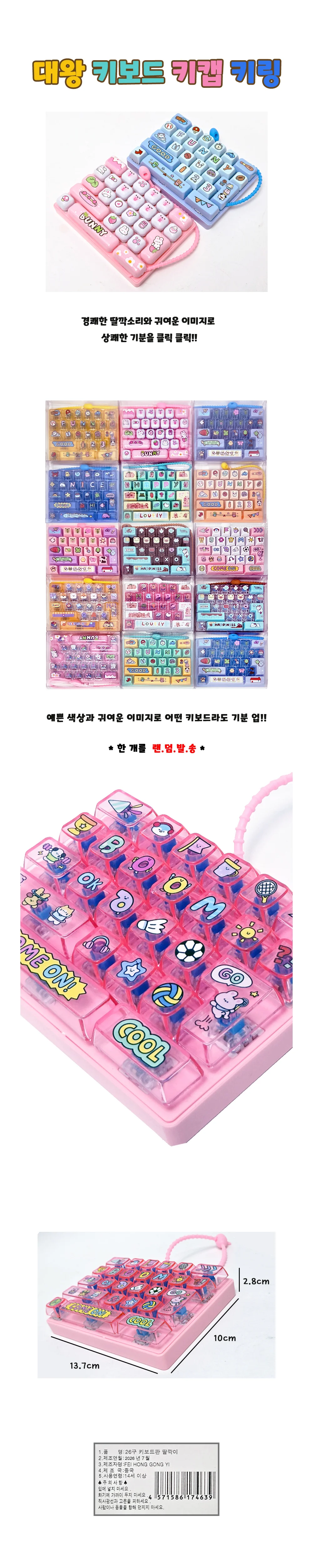 대왕 키보드 키캡 키링 12000 상세2