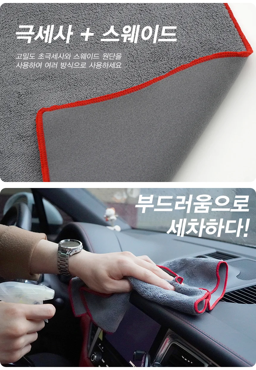 극세차 양면 세차타월 스웨이드 30cm 60cm 10개입 상세2