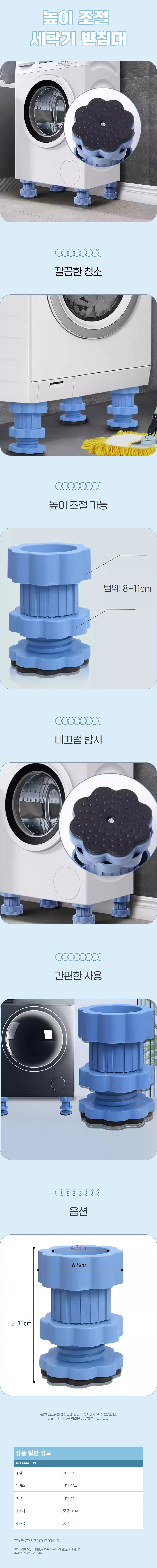 냉장고 세탁기 높이조절 받침대 흔들림 방지 발판 상세1