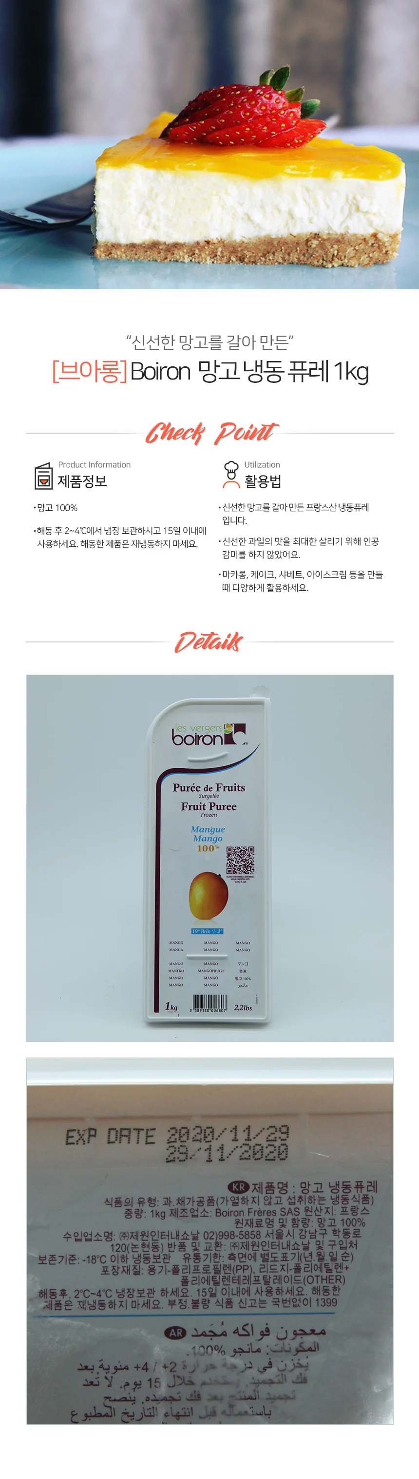 브아롱 망고 퓨레 냉동 1kg 상세2