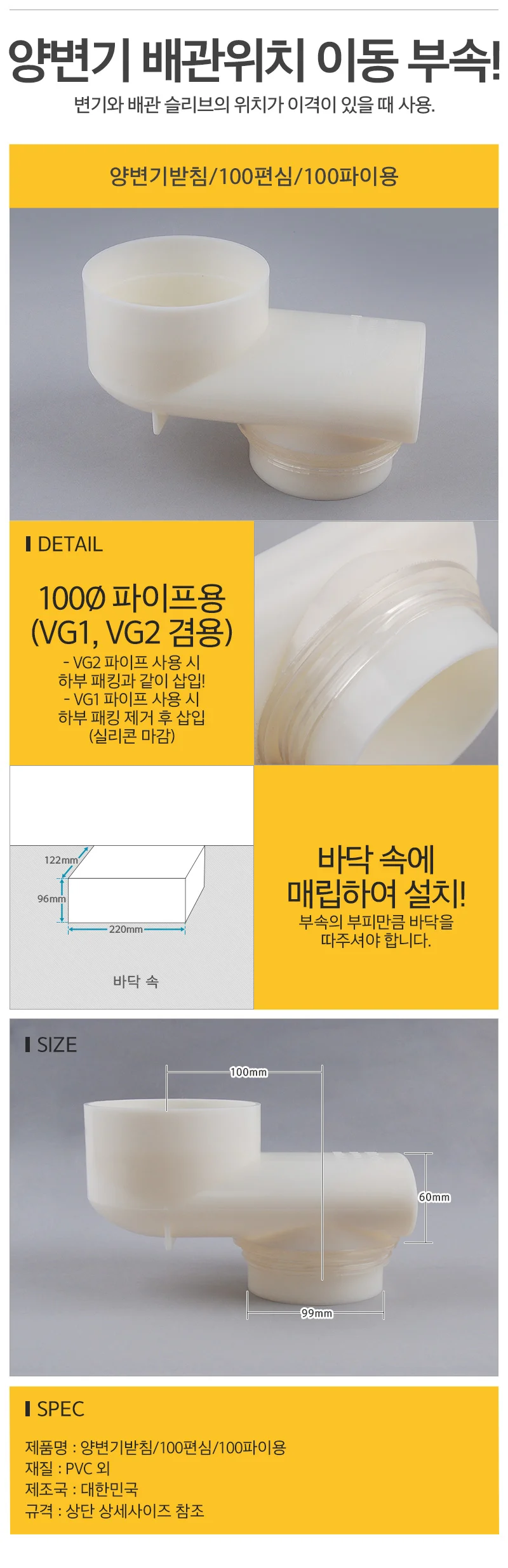 양변기받침 100편심 100파이용 양변기부속품 편심 상세1