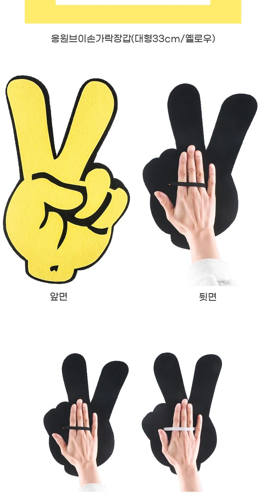 옐로우 펠트 손장갑 응원도구 33cm 상세2