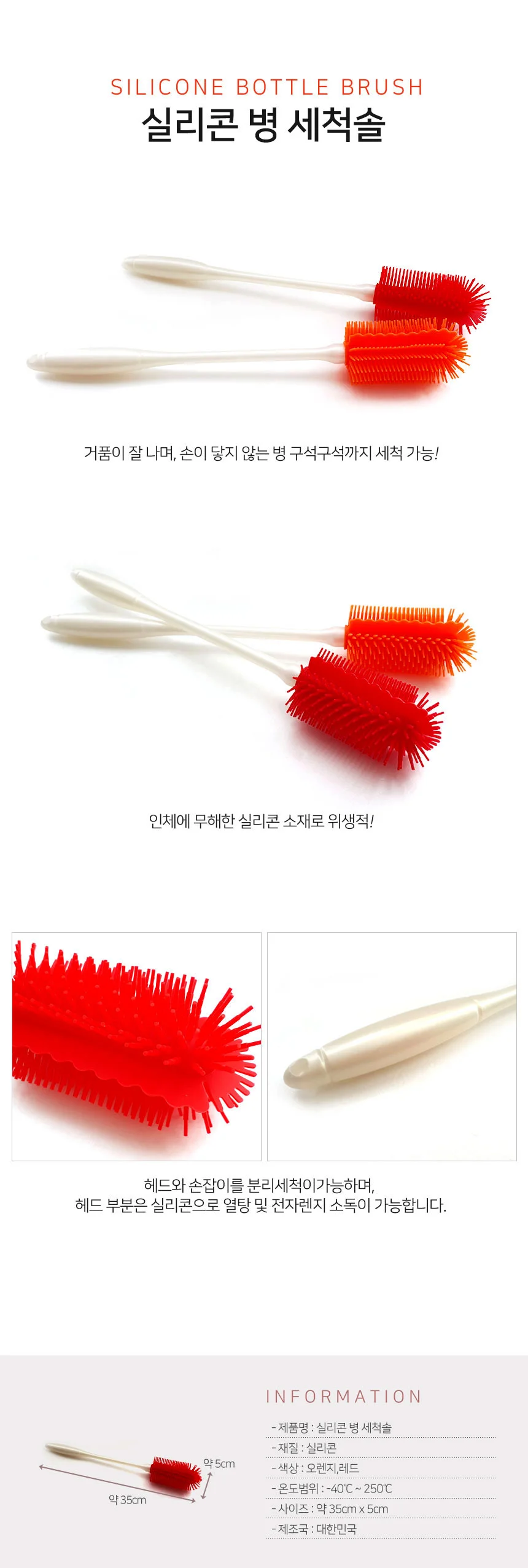국산 실리콘 병 세척솔 젖병솔 실리콘 브러쉬 병솔 상세2