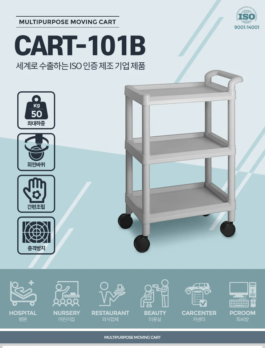 CART-101B 웨곤 서빙카 3단 플라스틱 서빙카트 이동식 상세1