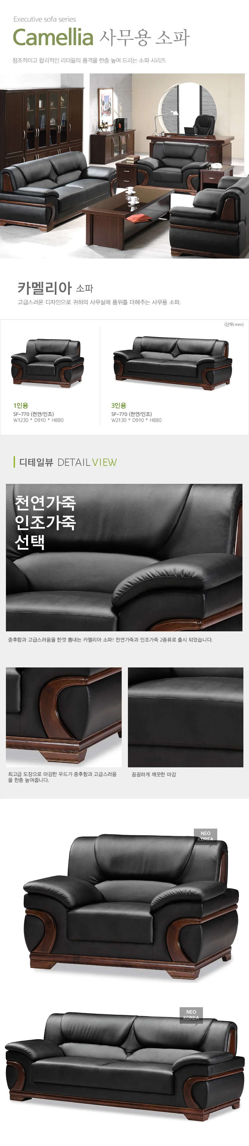 가구산책 중역 임원 사무실 카멜리아 소파 1인 가죽 F119 상세2