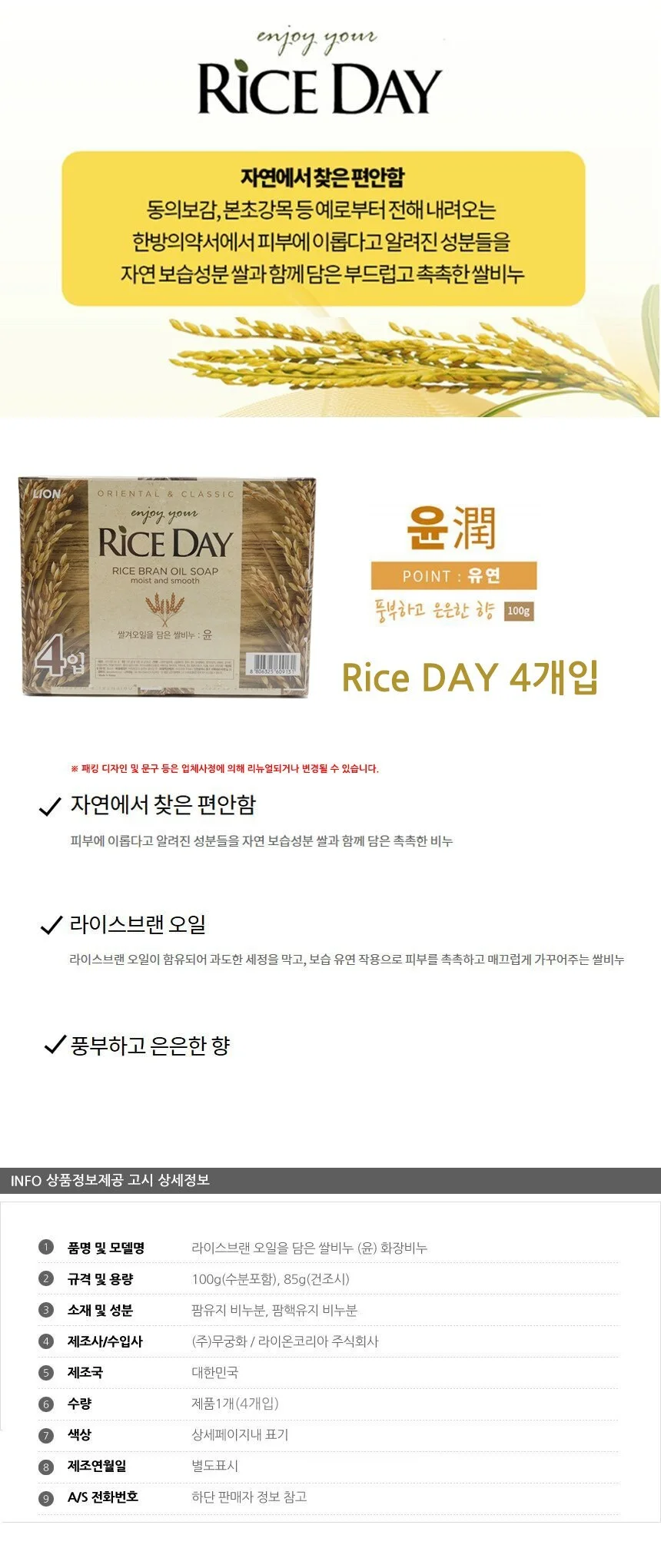 비누 윤 4개입 바디비누 세숫비누 비누답례품 상세2