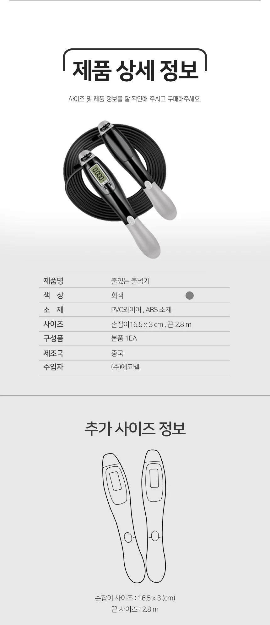 디지털 줄넘기 그레이 숫자줄넘기 스마트줄넘기 상세5