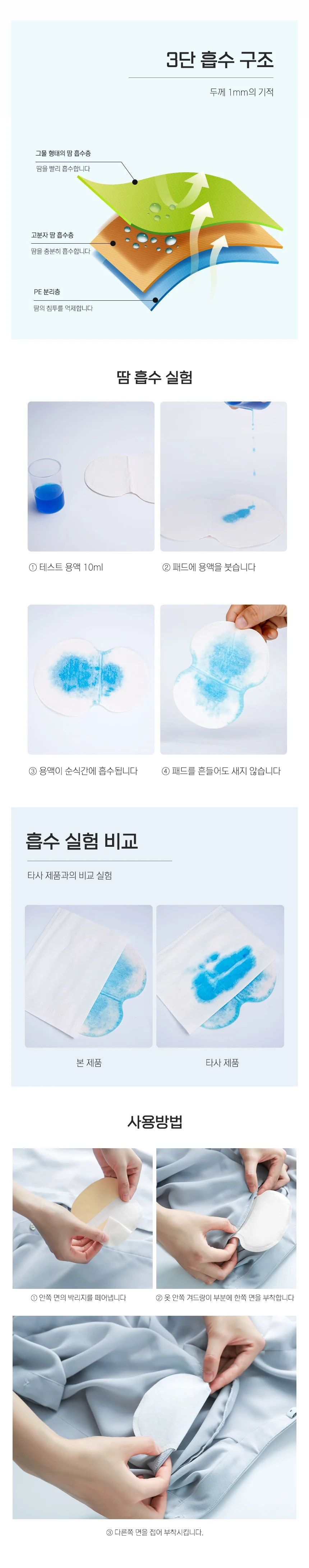 얇고 위생적인 겨드랑이 땀 흡수 패드 겨땀패치 2P 상세2