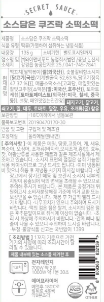 푸디픽 소스담은 쿠즈락 소떡소떡 135g x 30개 (냉동) 상세1