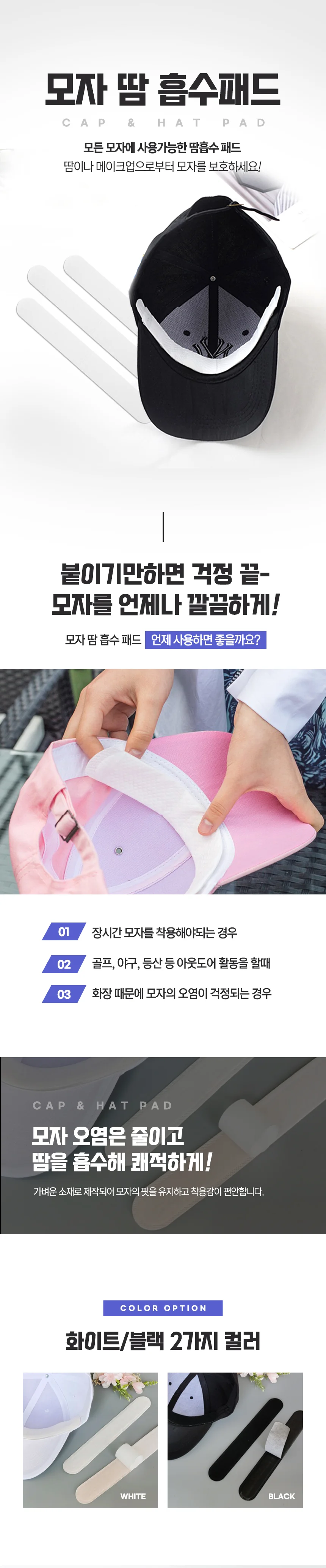 모자 땀흡수 패드 골프용품 황변 오염 방지 10P 세트 상세1
