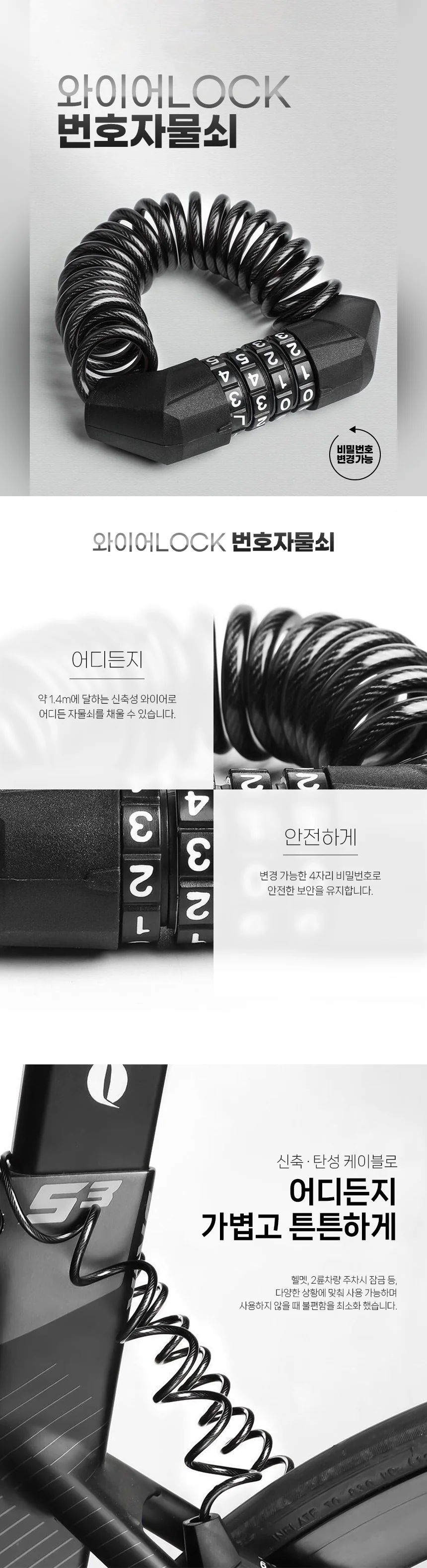 자전거 도난방지 와이어락 비밀번호 케이블 자물쇠 상세1