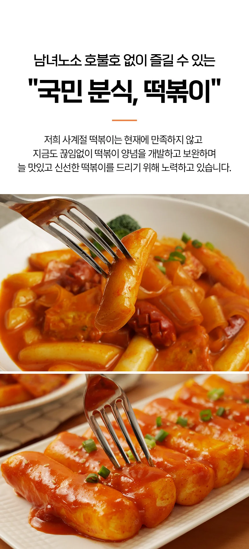 매콤 로제 쌀떡볶이 밀키트 2인분 간단떡볶이 밀키트포장 밀키트떡볶이 떡볶이밀키트 상세4