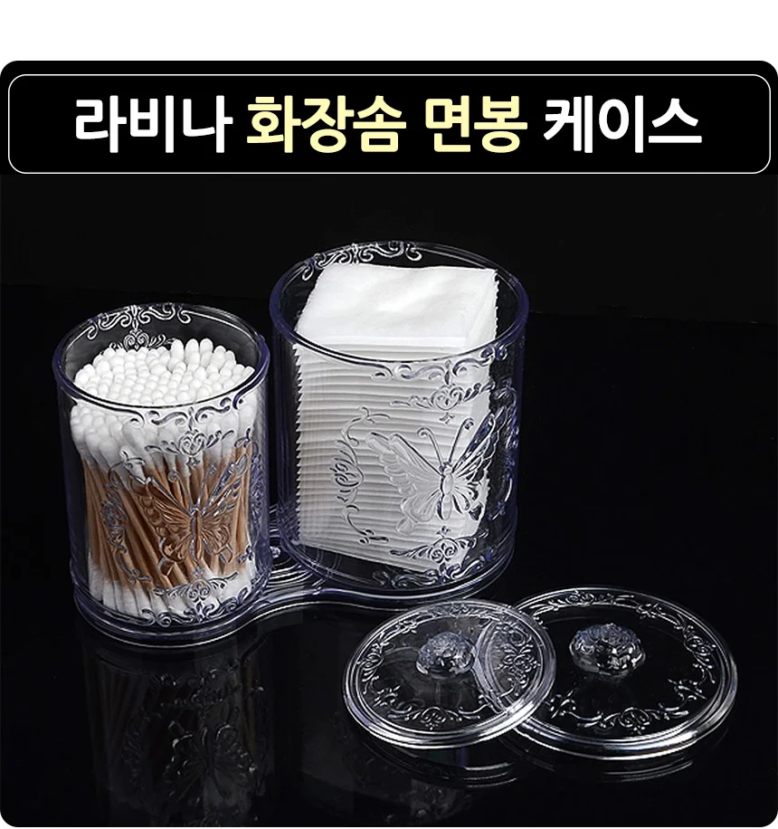 라비나 화장솜 면봉 케이스 네일도매 상세1