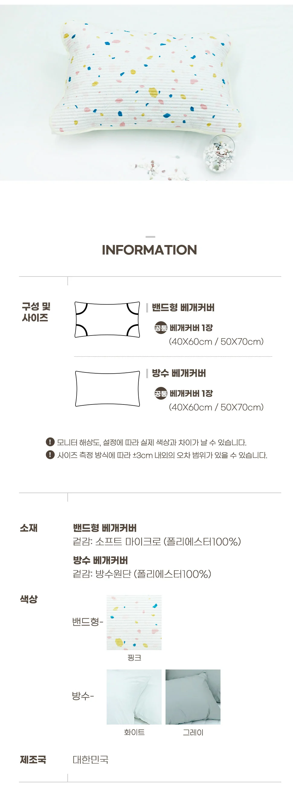 소소한습관 단체용 방수베개커버 밴드형 팔레트 40 60 상세4