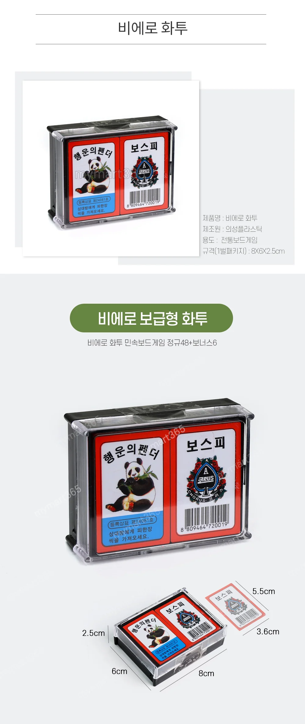 비에로 화투 민속보드게임 0019 상세2