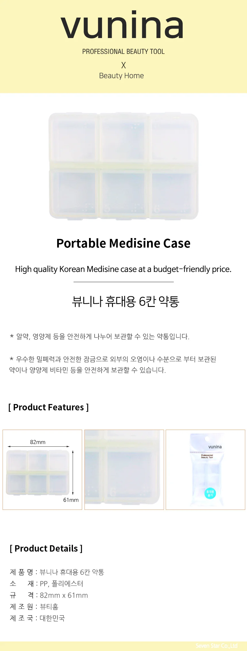 휴대용 약통 6칸 알약케이스 상비약 보관함 상세1