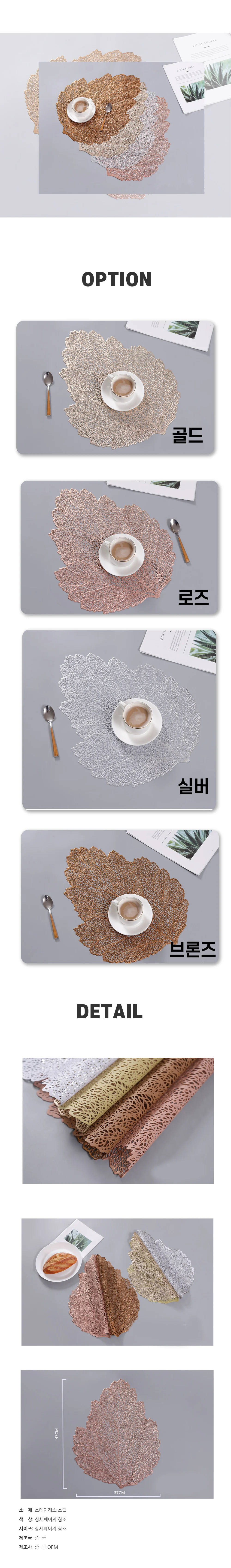 나뭇잎 식탁 매트 테이블 매트 인테리어 디자인 주방 식사 장식 상세1