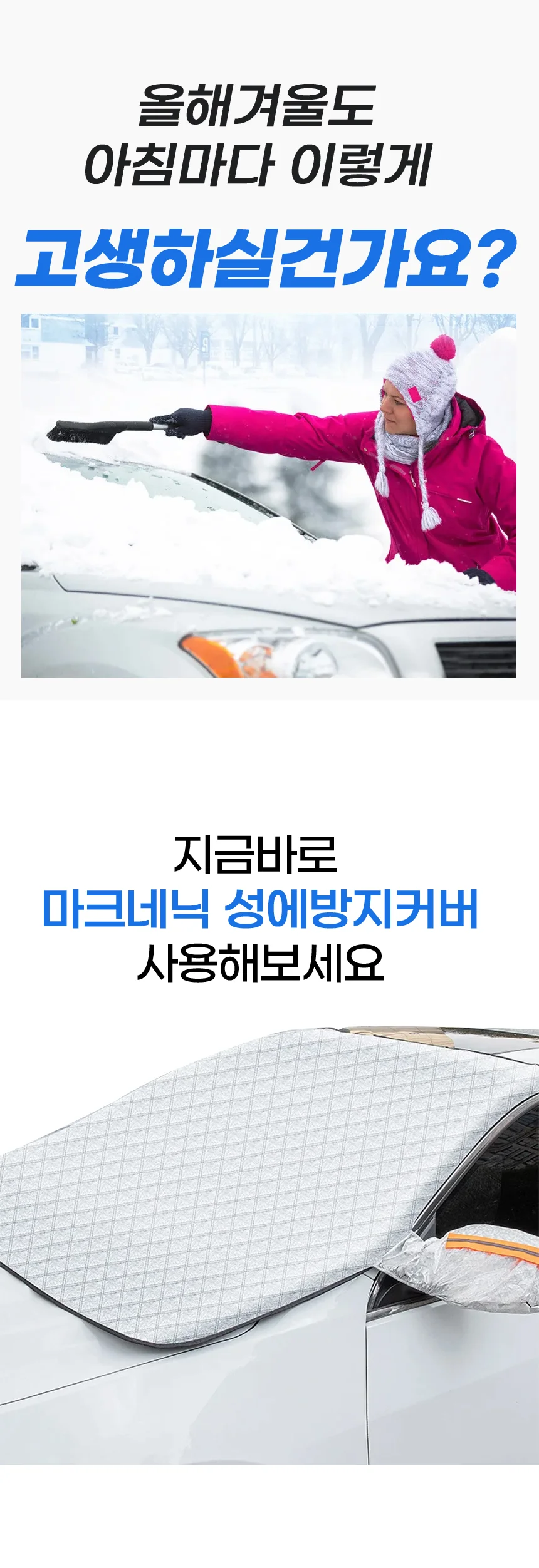 성에방지커버 앞유리 가림막 NQ5 전면 유리 보호 덮개 상세2
