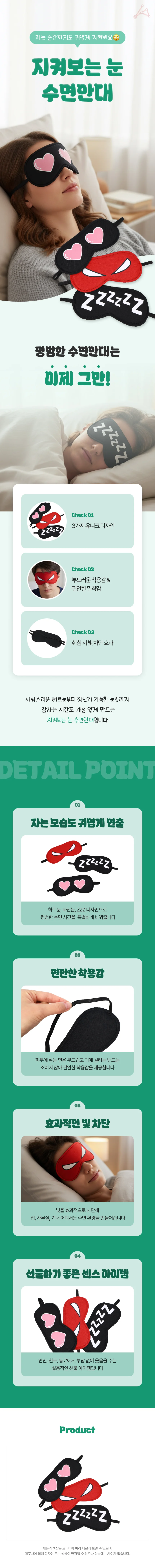 수면안대 숙면용 차광안대 부드러운안대 편안한안대 상세1