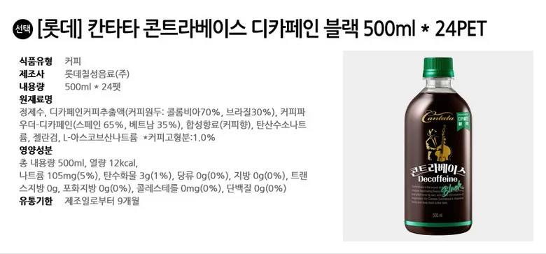롯데 칸타타 콘트라베이스 디카페인 블랙 500mlx24PET 상세2