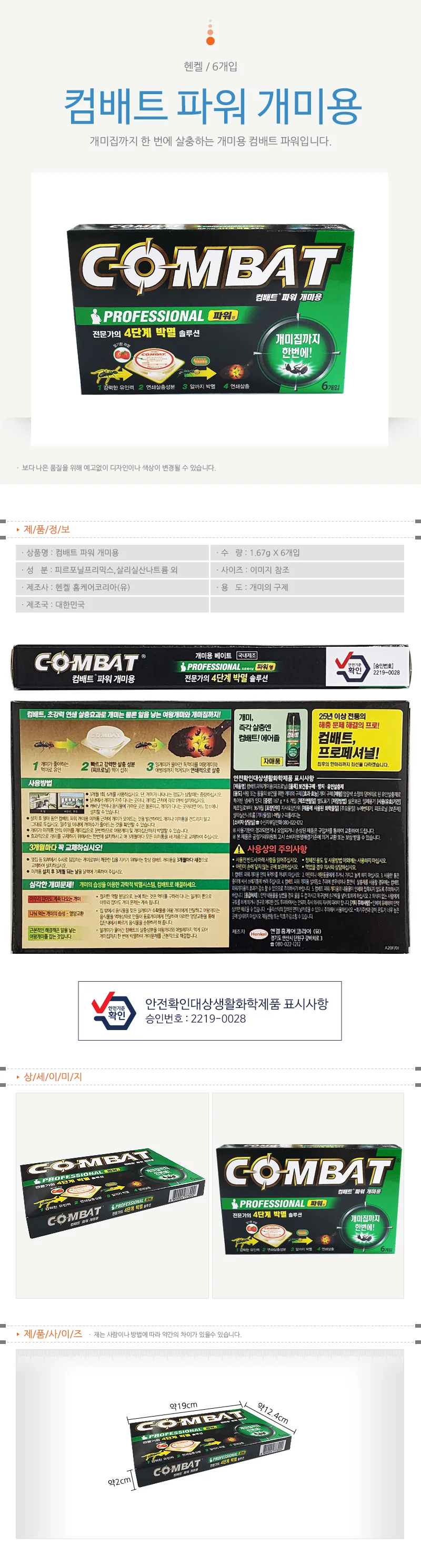 개미구제약 방충제 해충퇴치 집방제 1.67g6개입 상세1