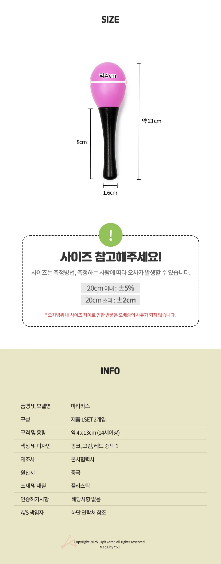 마라카스 악기교구 쉐이커악기 합주악기 상세2