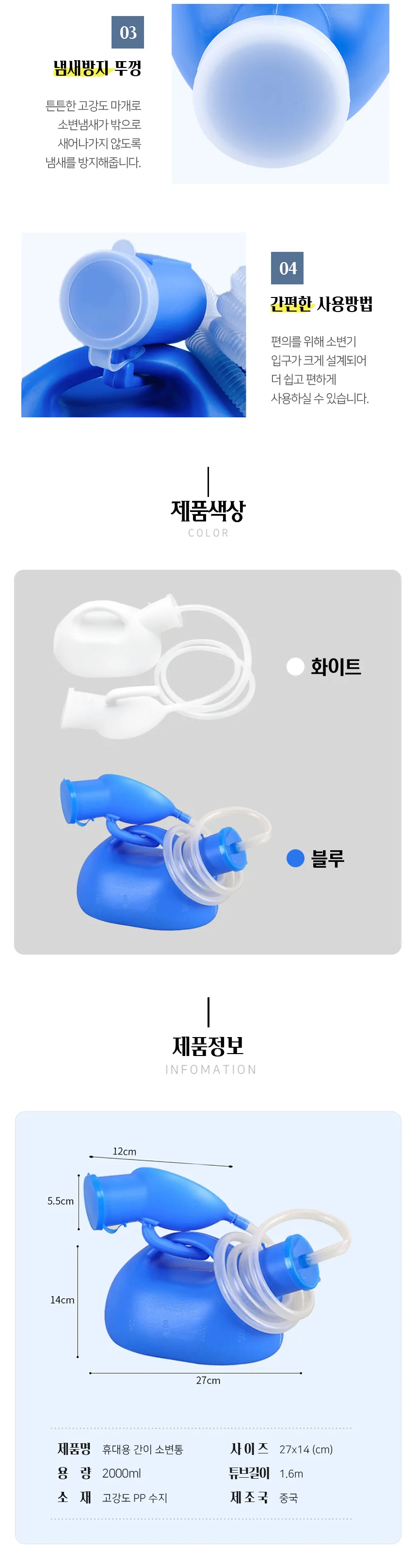 휴대용 소변기 이동식 환자용 실내 소변통 간이소변기 상세2