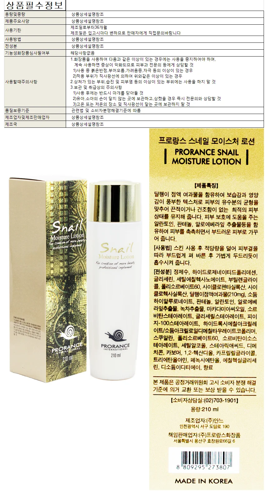 프로랑스 스네일 모이스처 로션 210ml 상세1