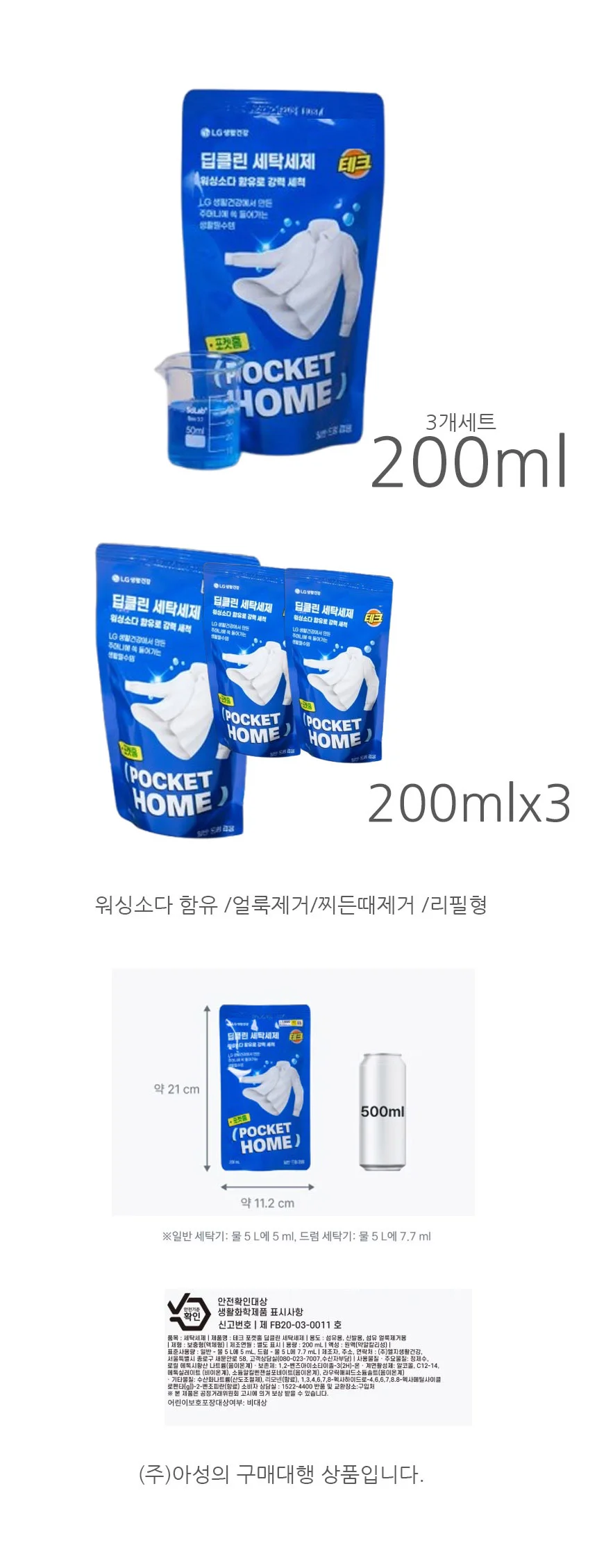 테크 세탁세제 리필타입3개세트 전세탁기가능 상세1